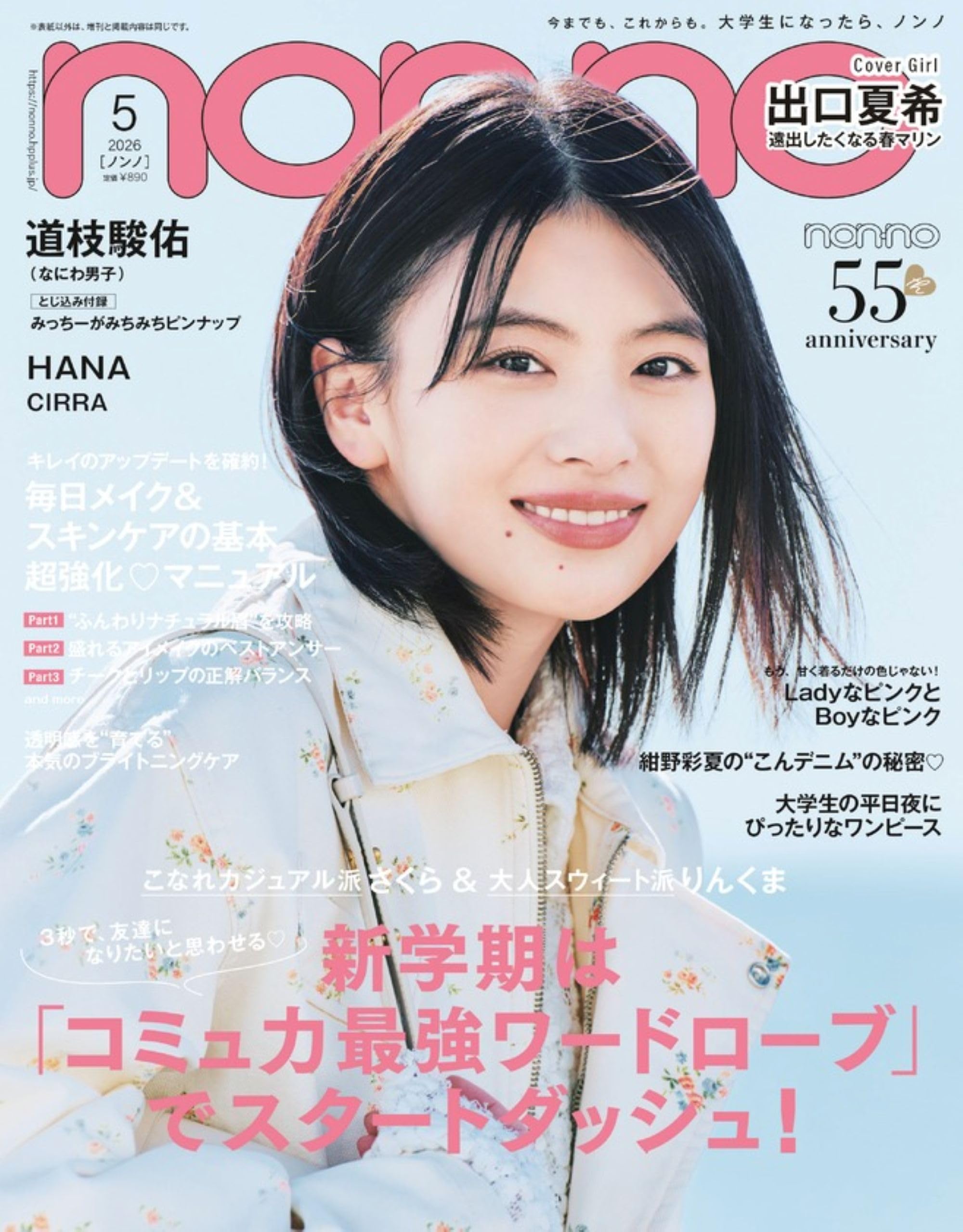 2026年non-no（ノンノ）5月号 | ノンノ編集 |本 | 通販 | Amazon
